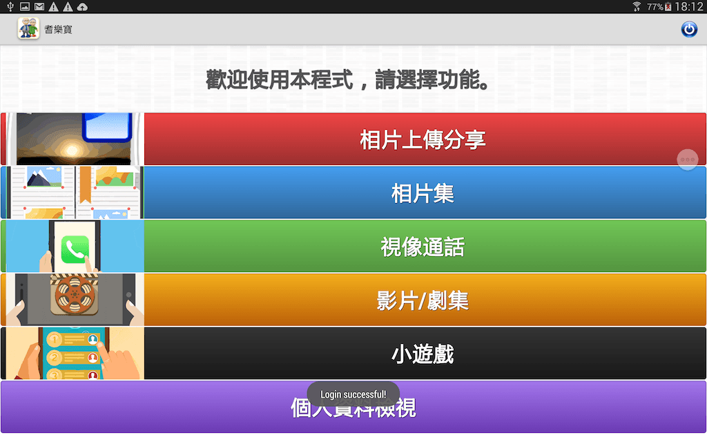 耆樂寶 project preview